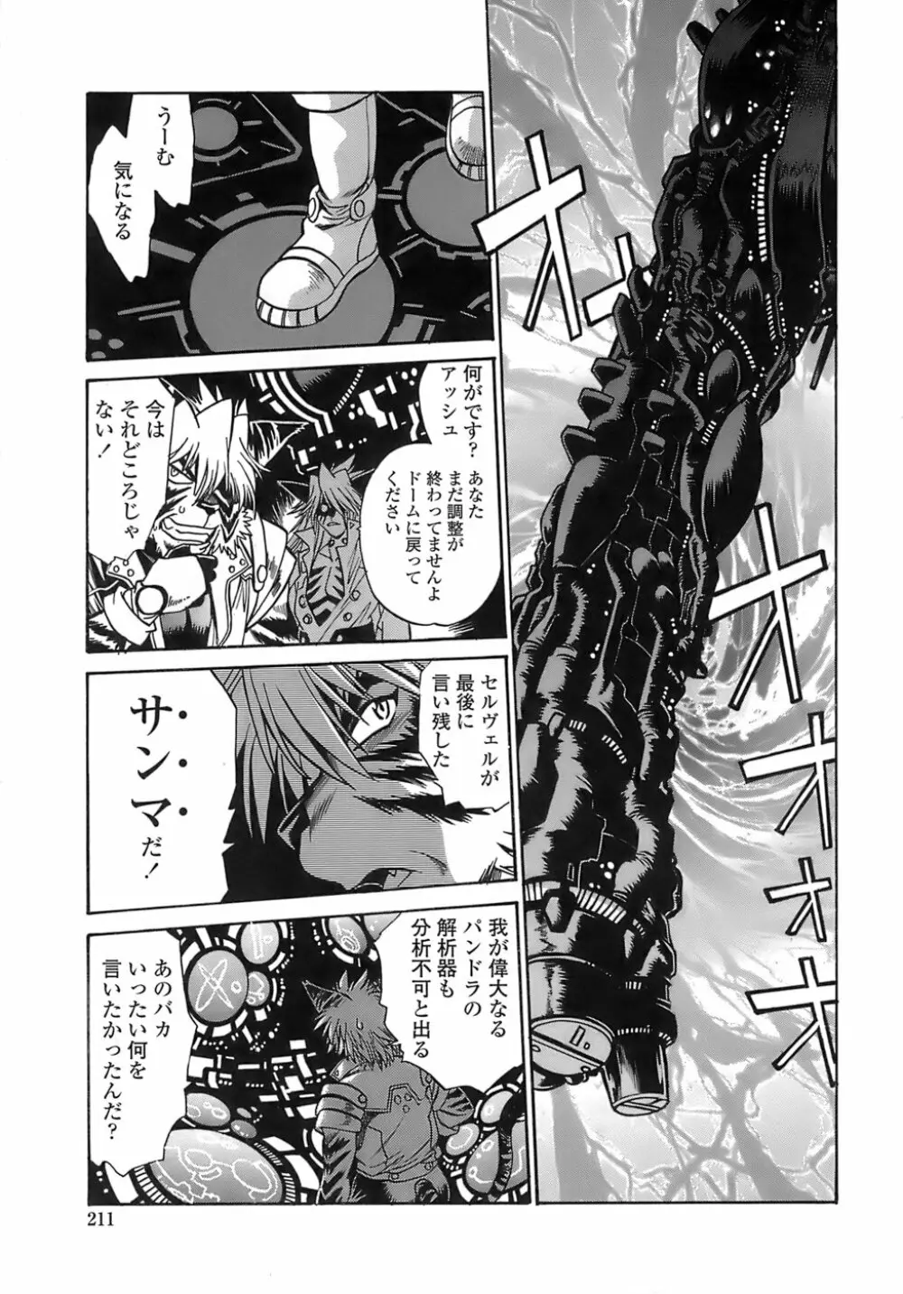 てぇいる・ちぇいさ~2 Page.209