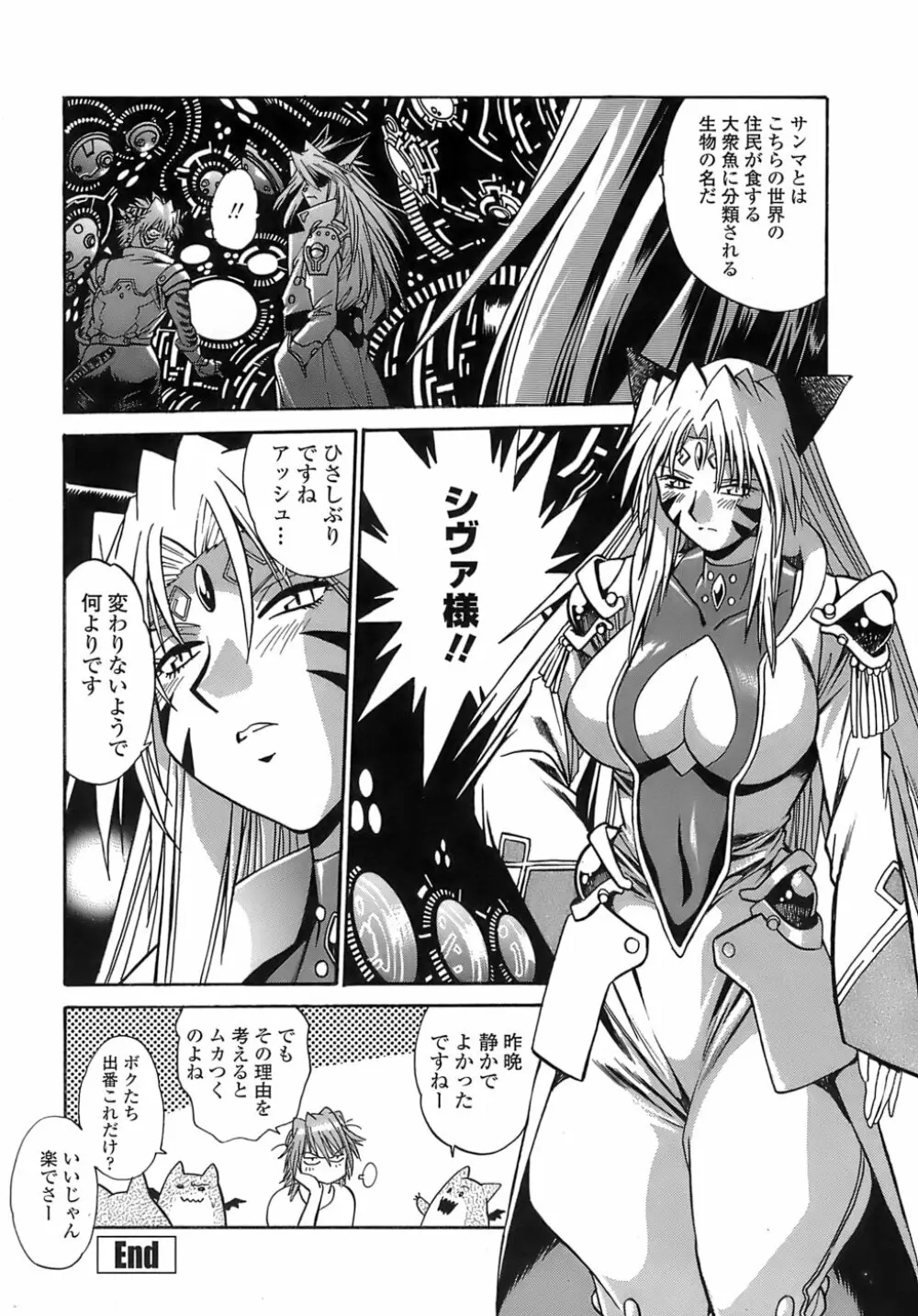 てぇいる・ちぇいさ~2 Page.210