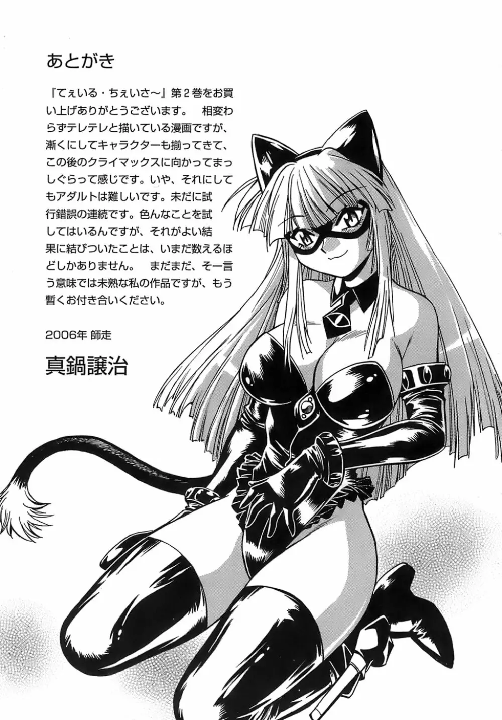 てぇいる・ちぇいさ~2 Page.211