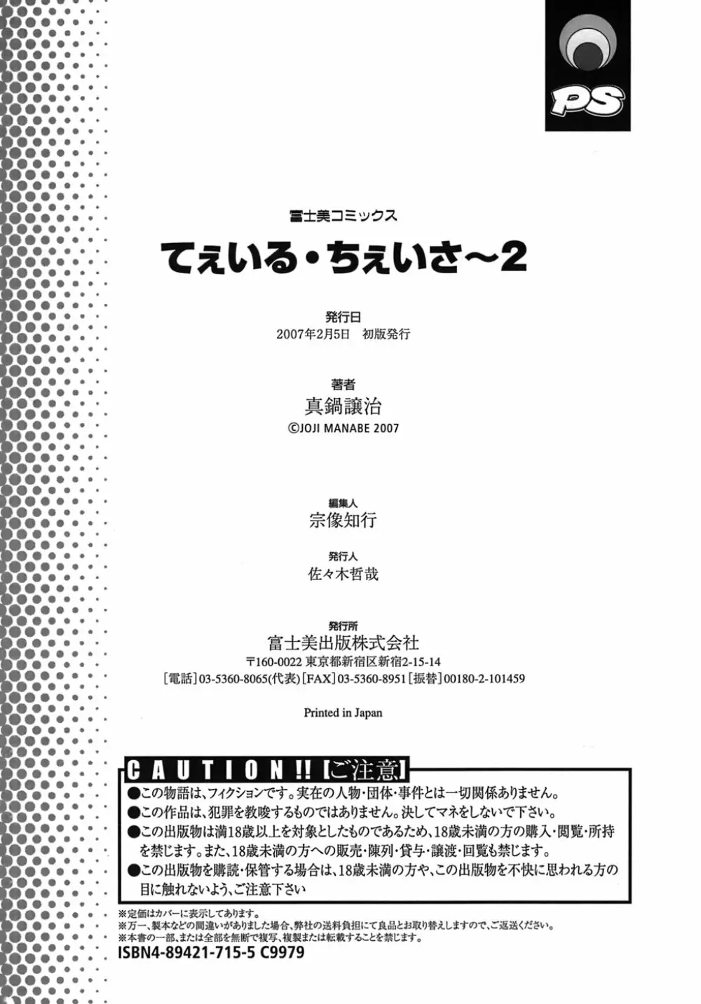 てぇいる・ちぇいさ~2 Page.212
