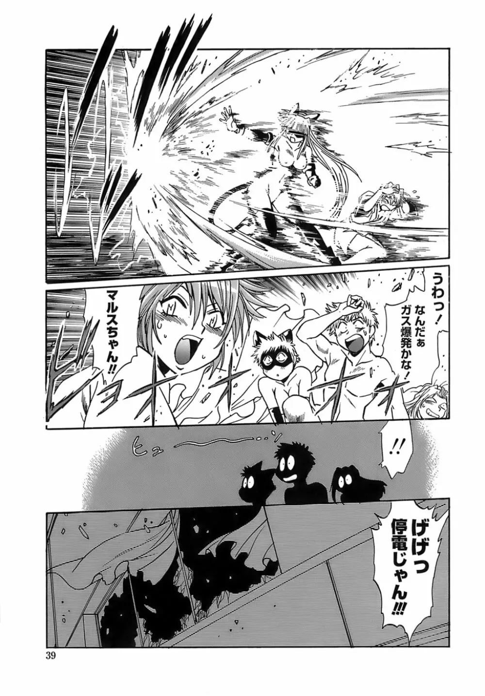 てぇいる・ちぇいさ~2 Page.37