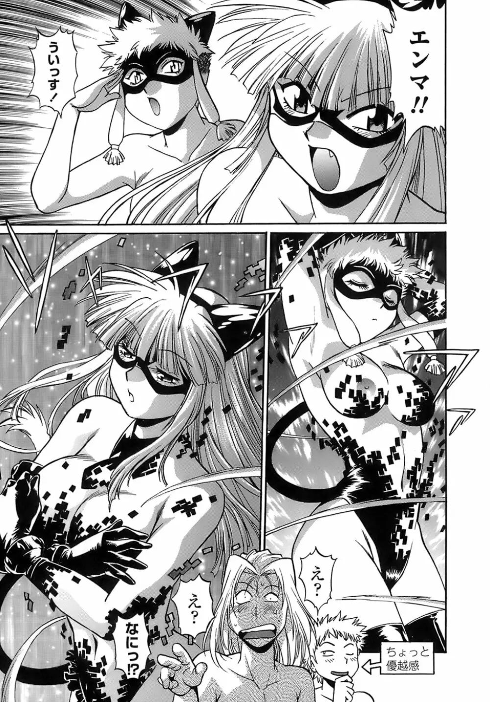 てぇいる・ちぇいさ~2 Page.39