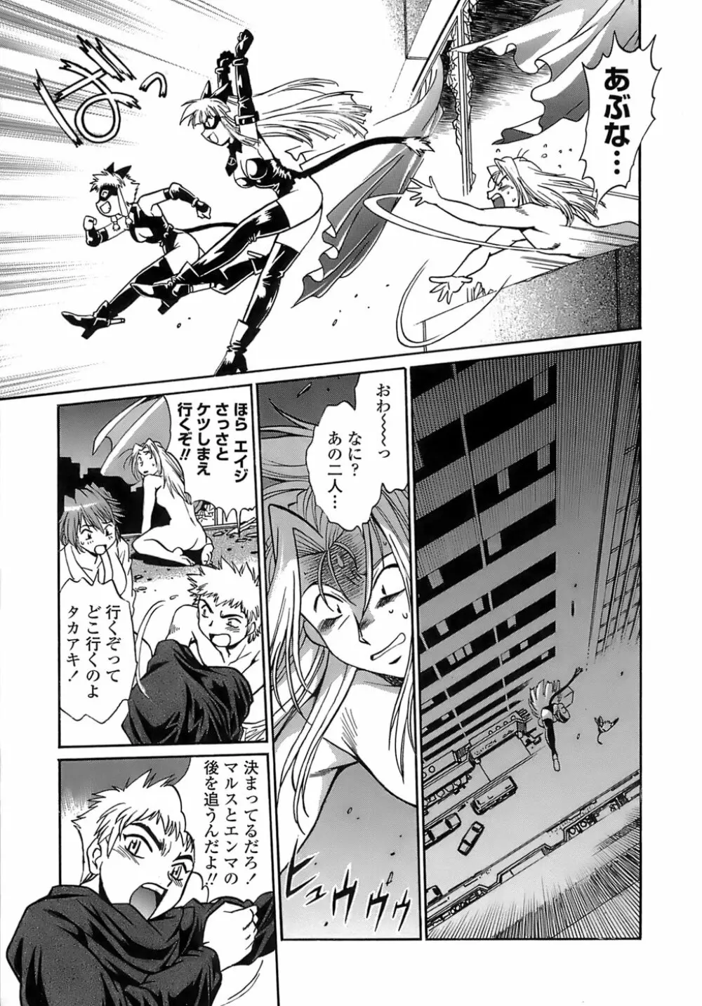 てぇいる・ちぇいさ~2 Page.41