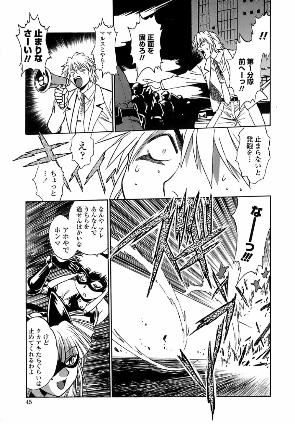 てぇいる・ちぇいさ~2 Page.43