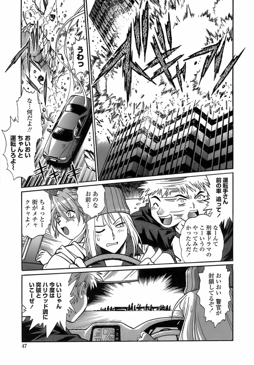 てぇいる・ちぇいさ~2 Page.45