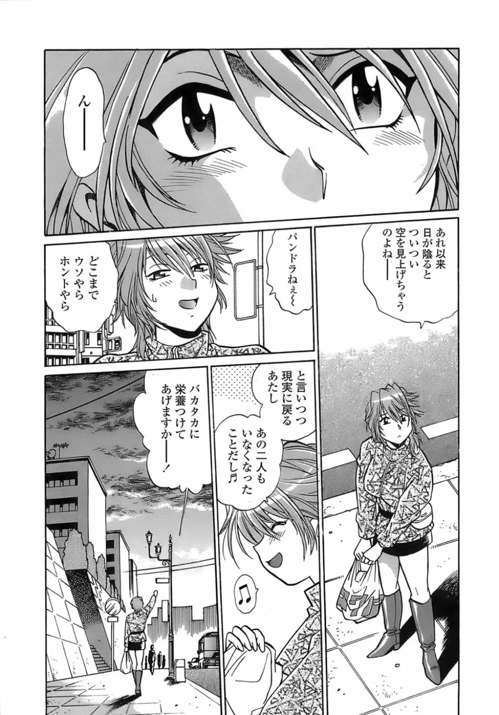 てぇいる・ちぇいさ~2 Page.5