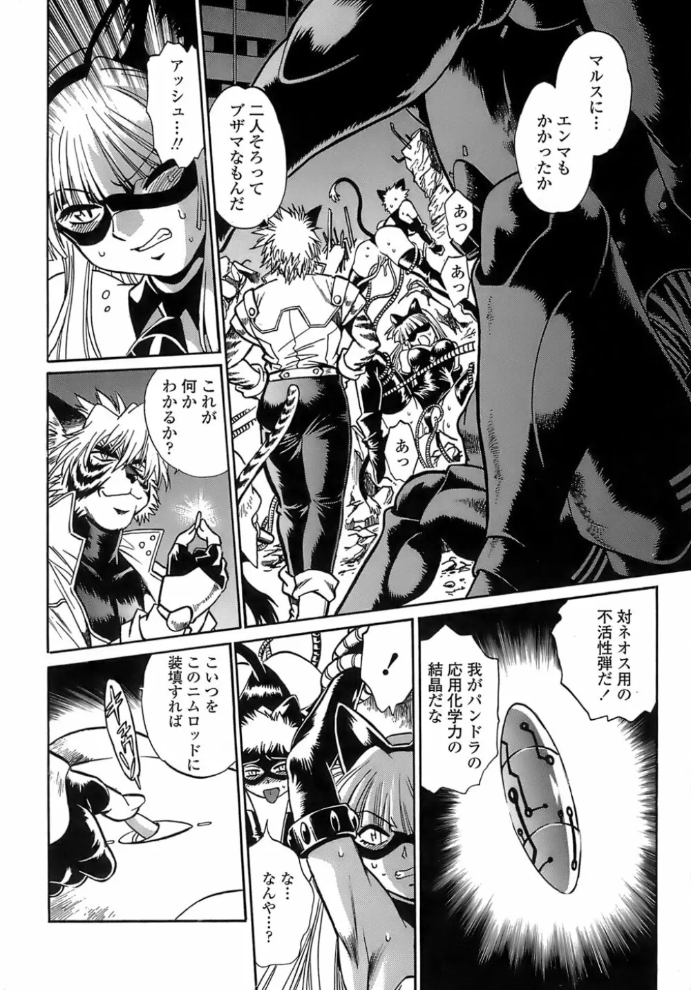 てぇいる・ちぇいさ~2 Page.56