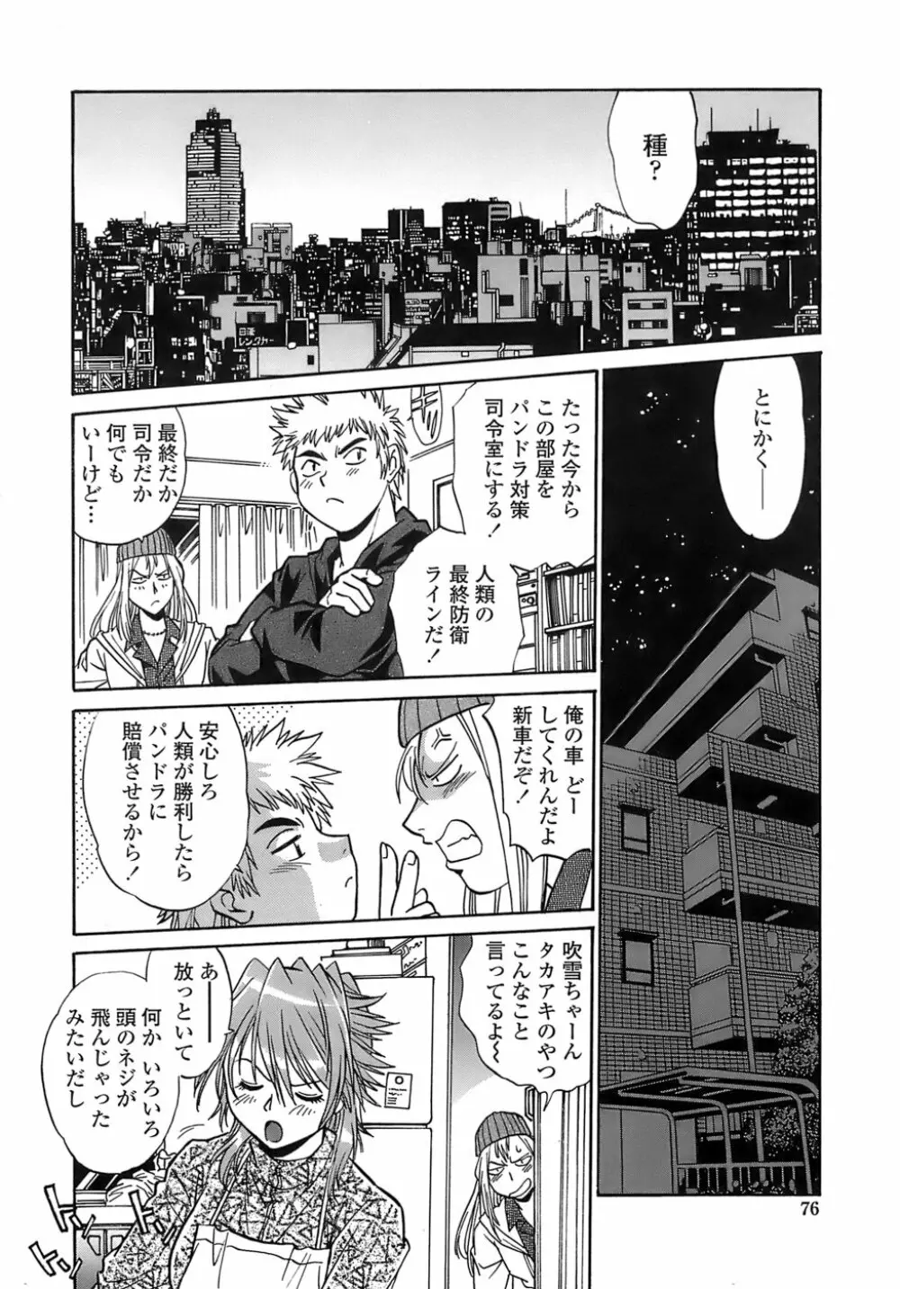 てぇいる・ちぇいさ~2 Page.74