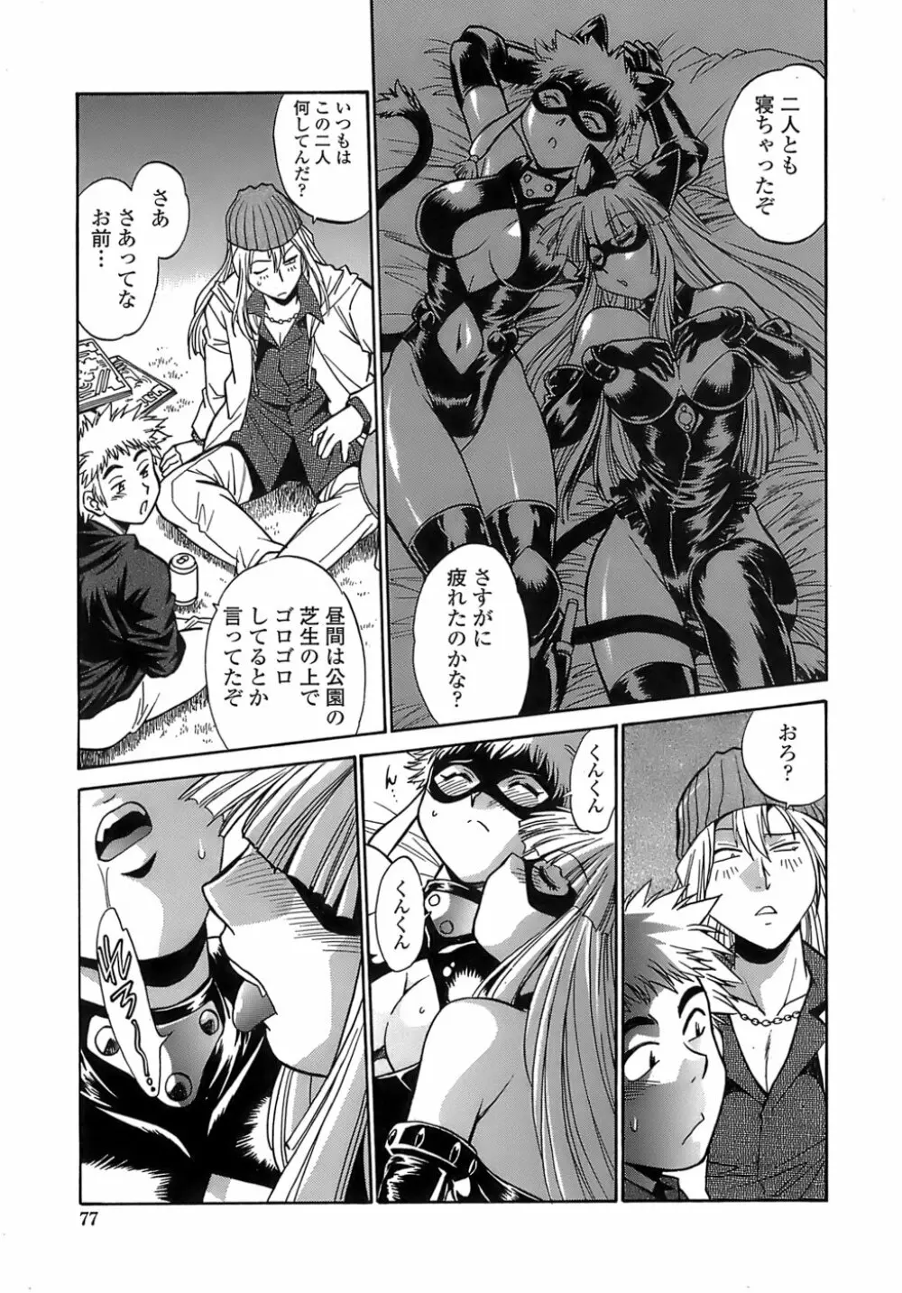 てぇいる・ちぇいさ~2 Page.75
