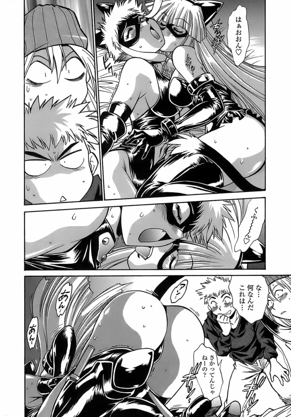 てぇいる・ちぇいさ~2 Page.76