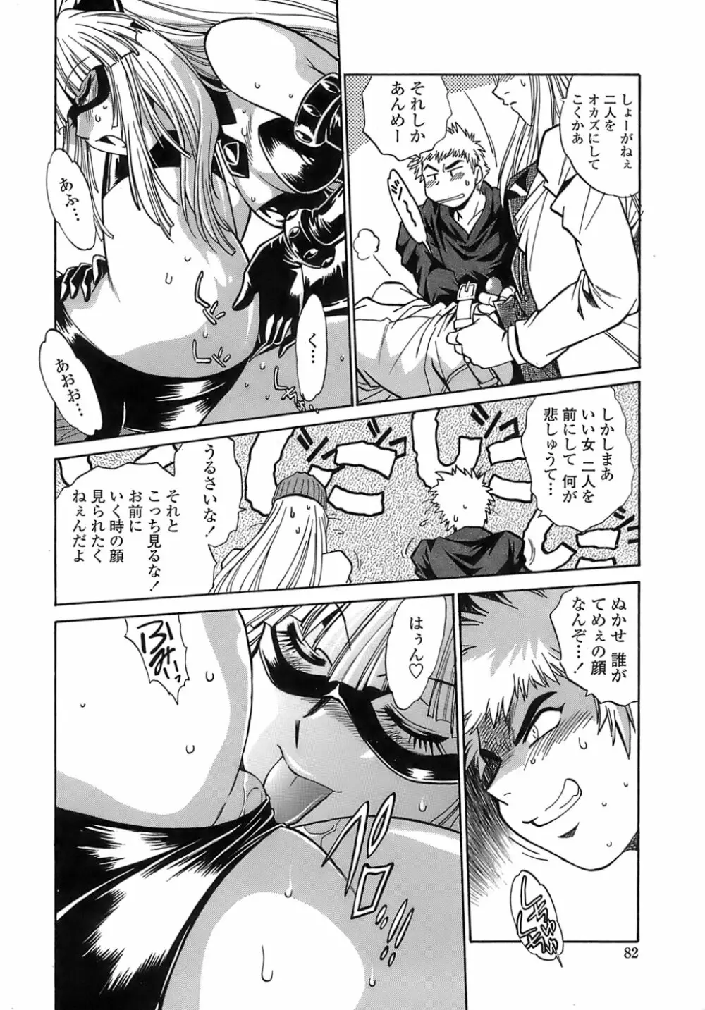てぇいる・ちぇいさ~2 Page.80