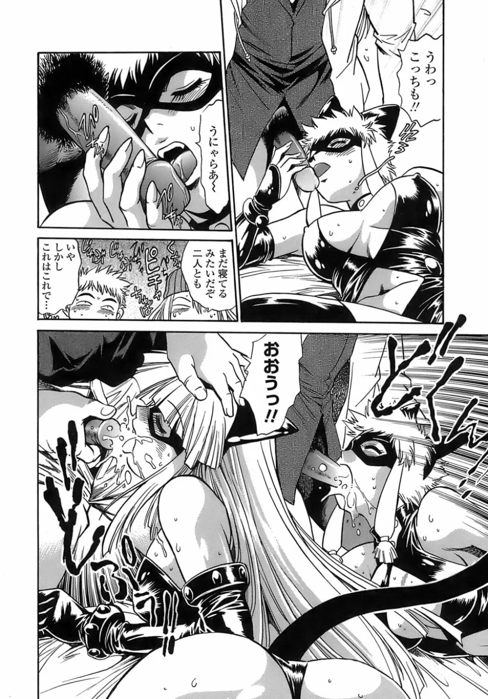 てぇいる・ちぇいさ~2 Page.84