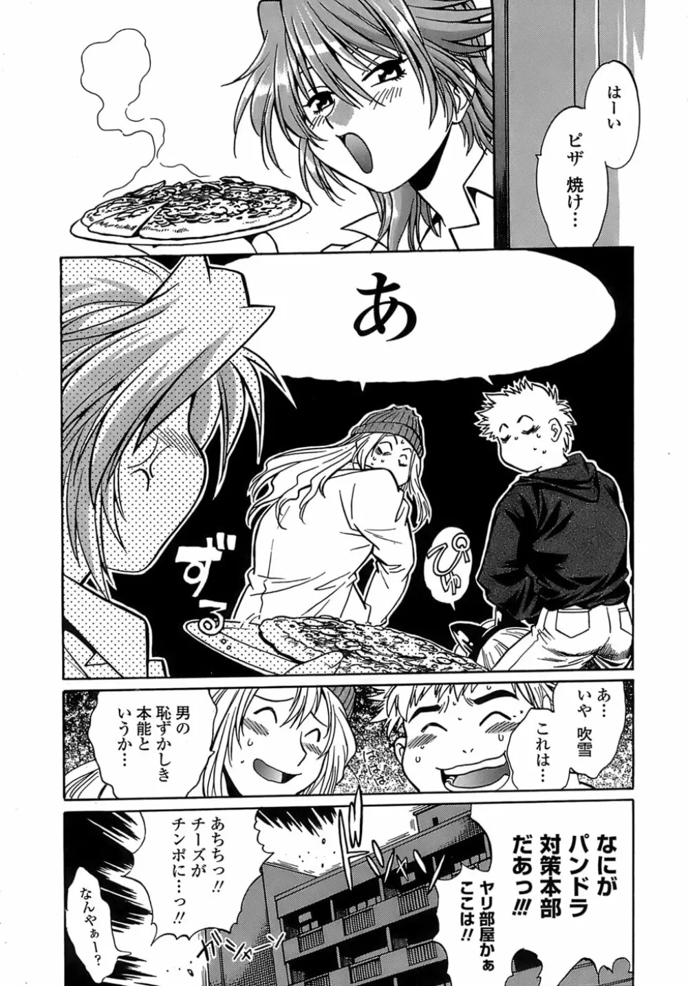 てぇいる・ちぇいさ~2 Page.85