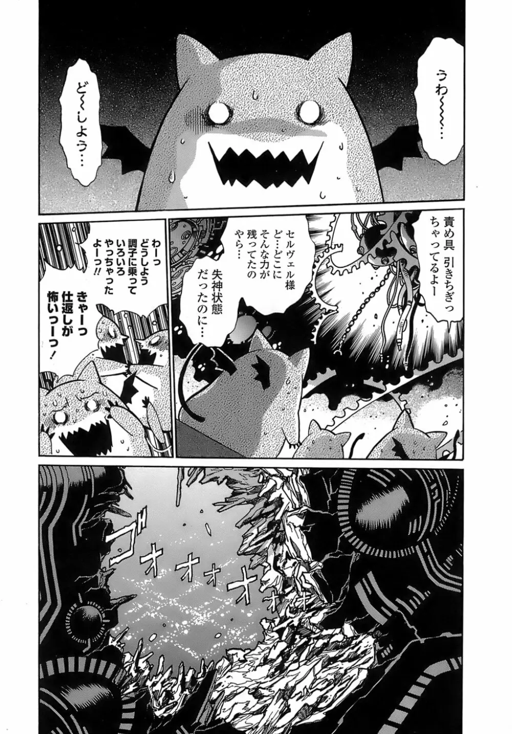 てぇいる・ちぇいさ~2 Page.86
