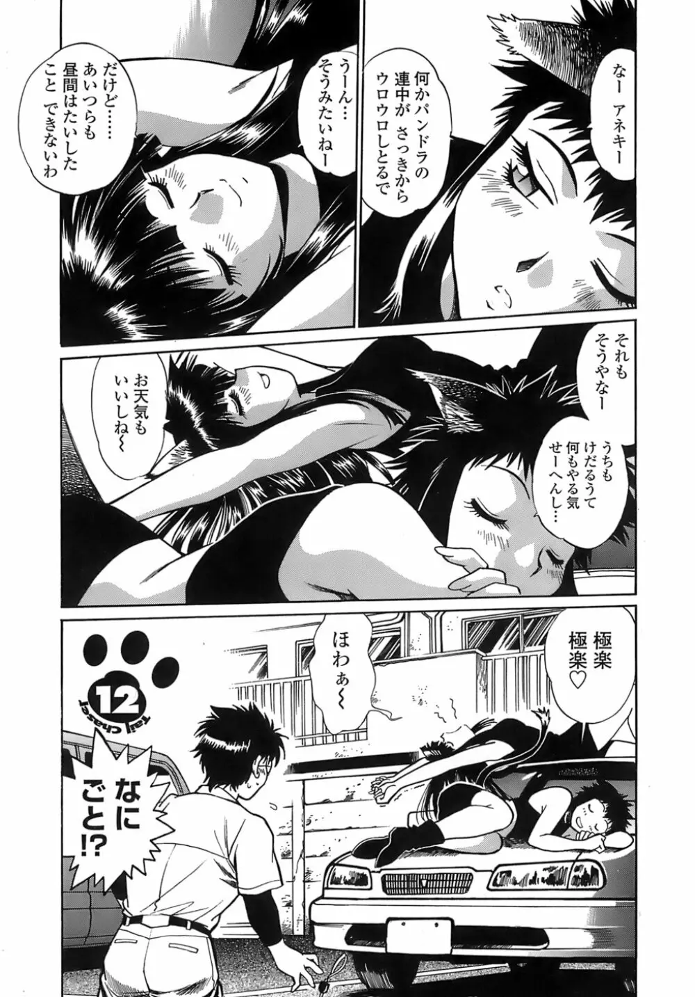 てぇいる・ちぇいさ~2 Page.87