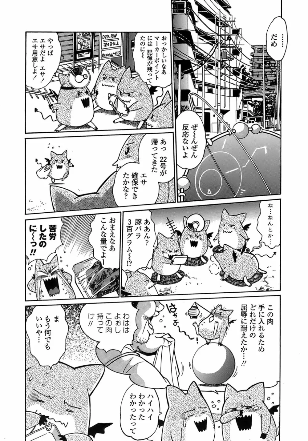 てぇいる・ちぇいさ~2 Page.88