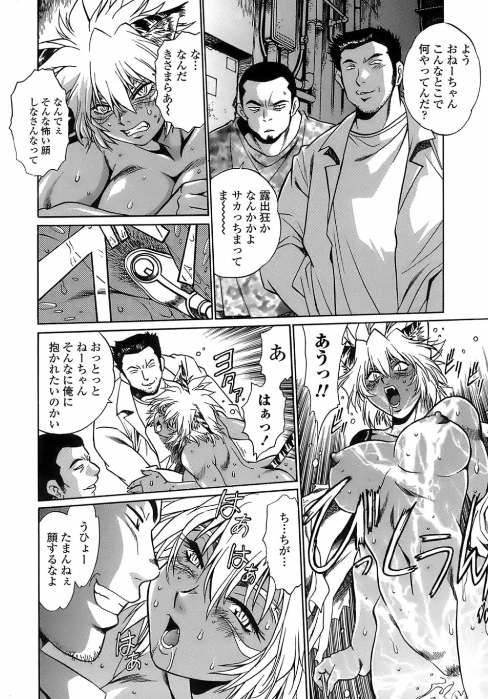 てぇいる・ちぇいさ~2 Page.94