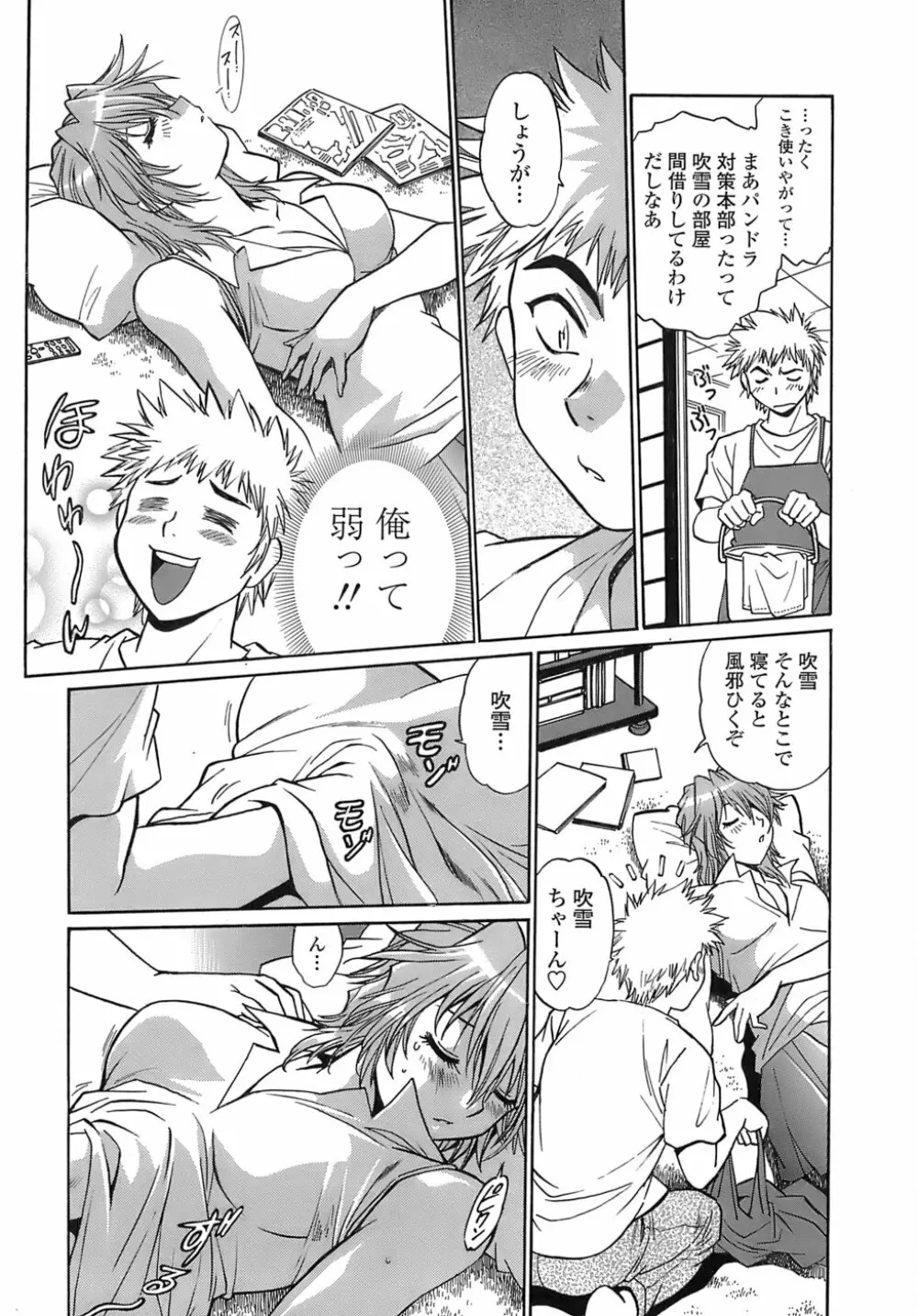 てぇいる・ちぇいさ~2 Page.96