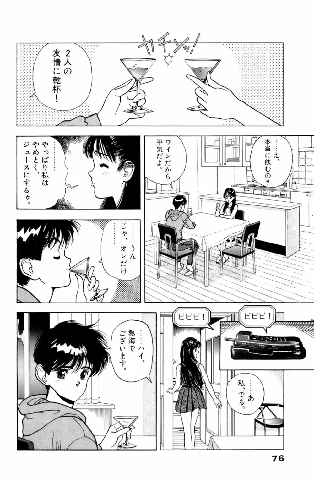 ANGEL 7 Page.77