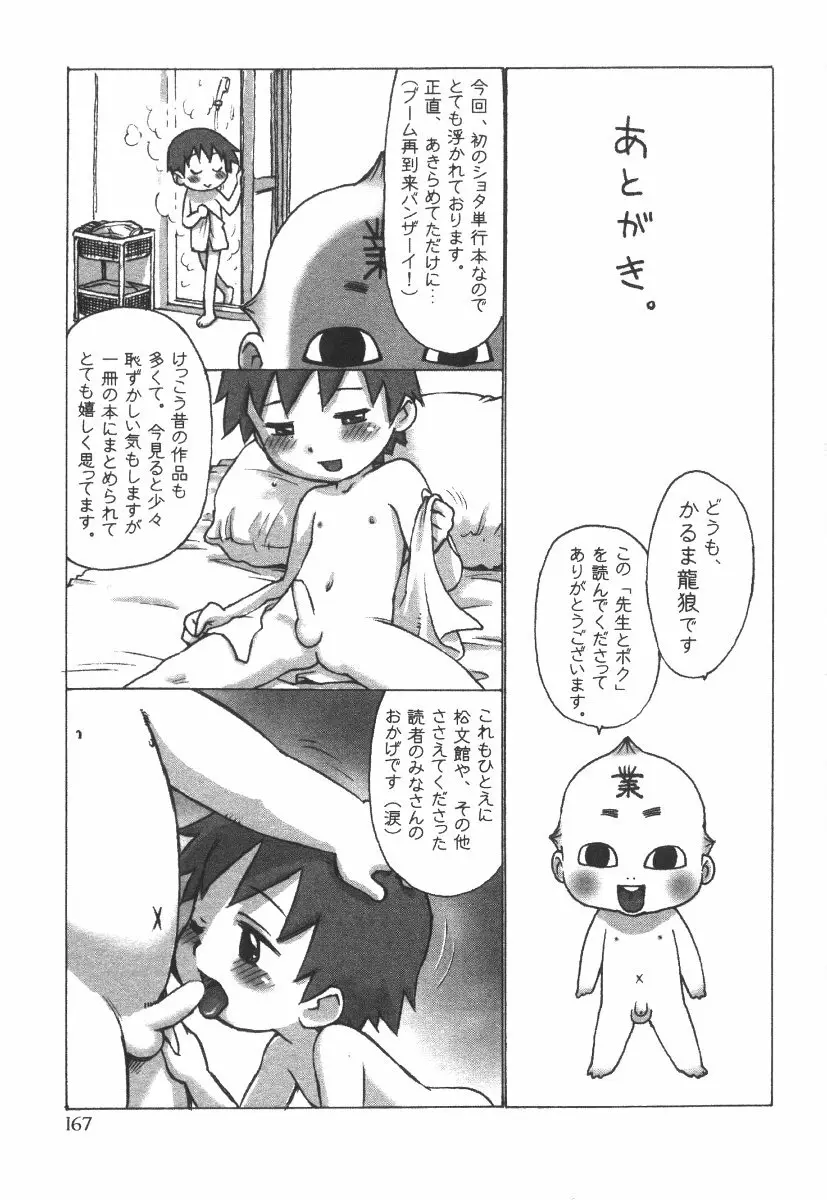 先生とボク Page.170