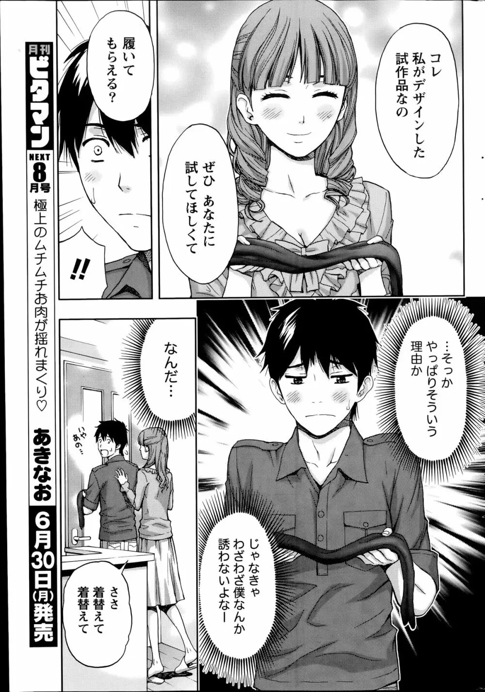 月刊 ビタマン 2014年7月号 Page.229