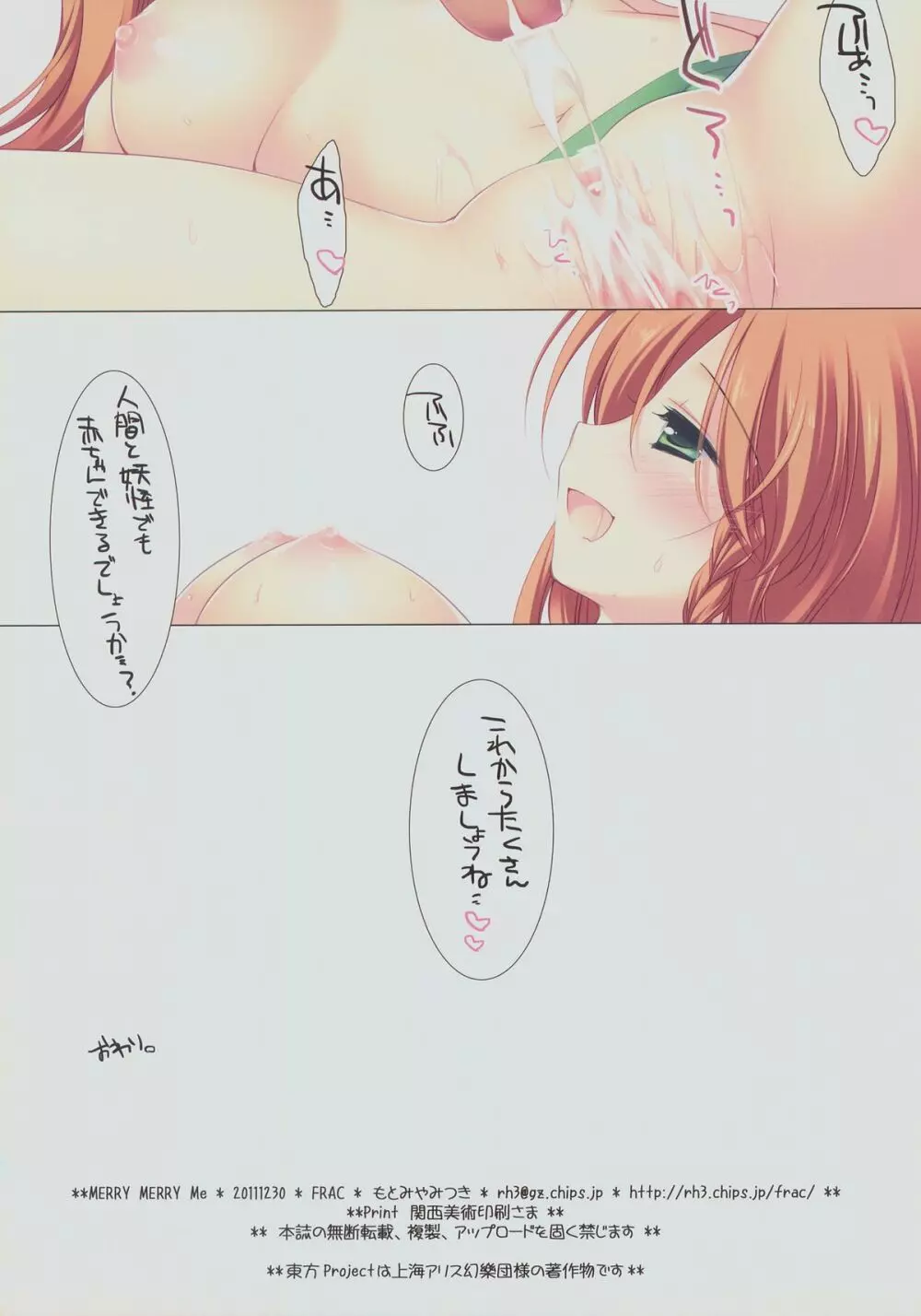 SUGARMERRY -MERRYMERRY総集編 1- Page.100