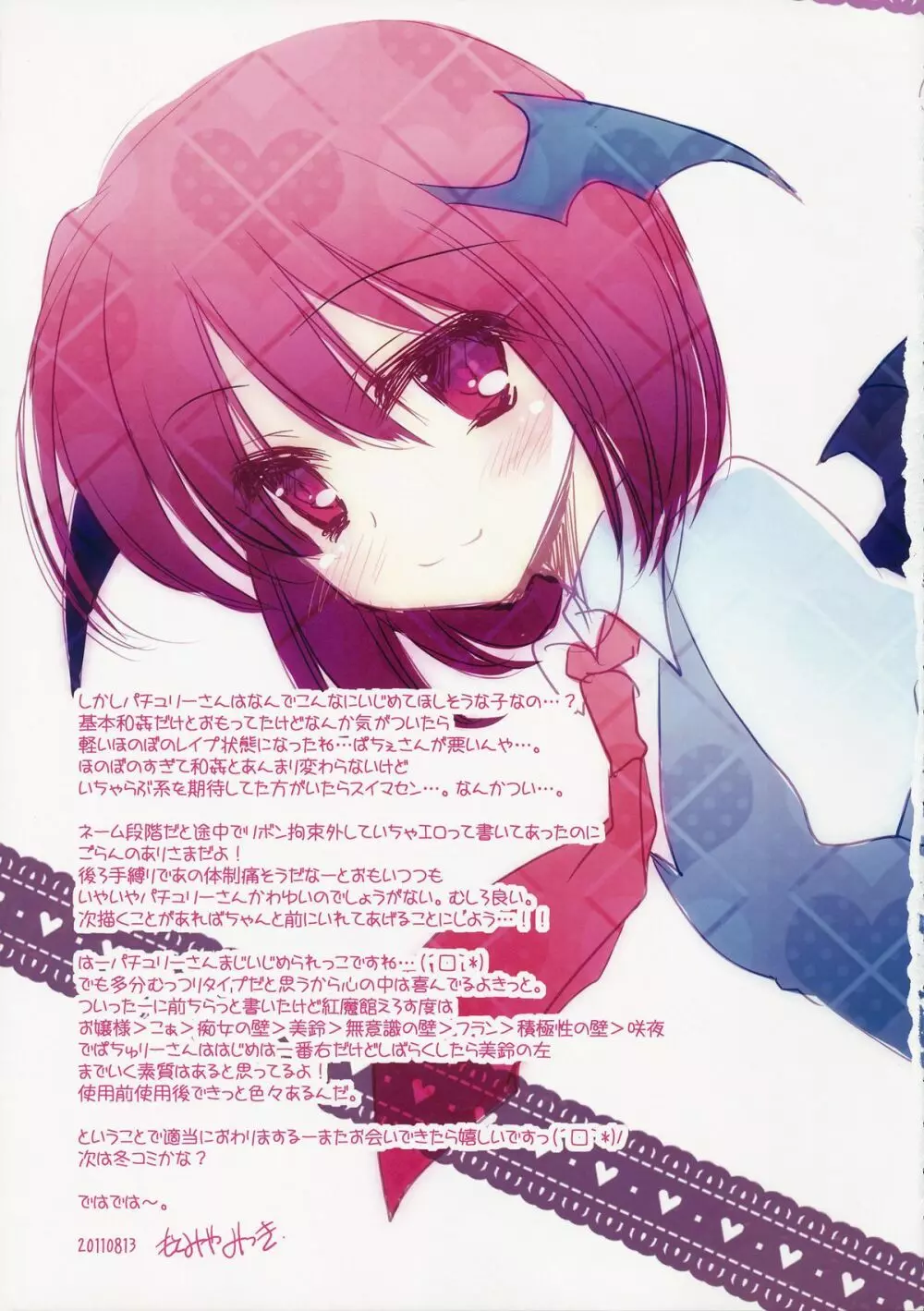SUGARMERRY -MERRYMERRY総集編 1- Page.107