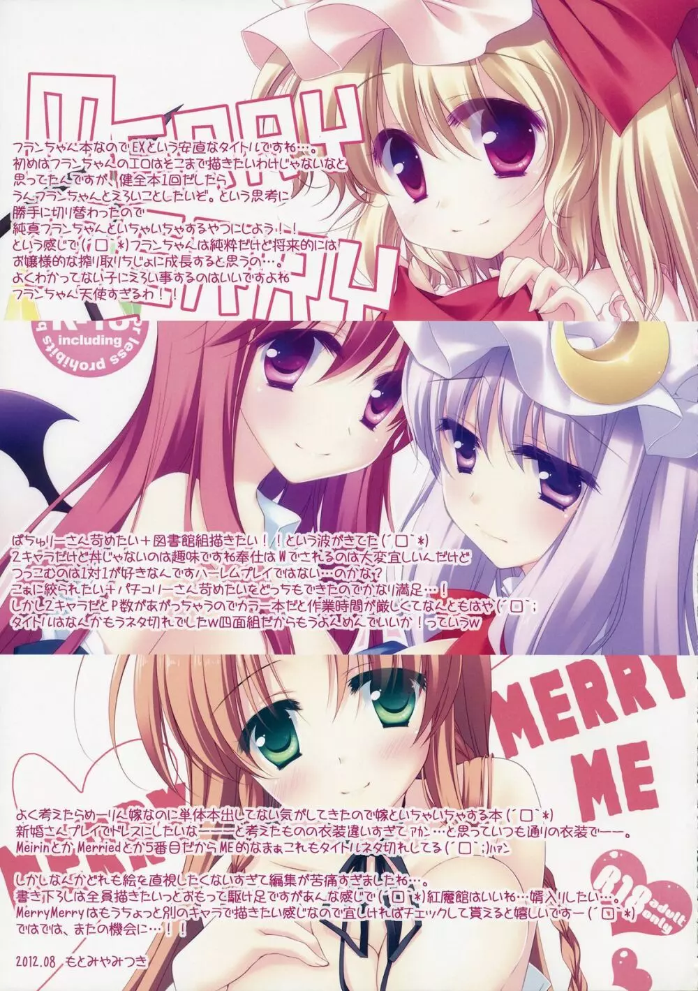 SUGARMERRY -MERRYMERRY総集編 1- Page.117