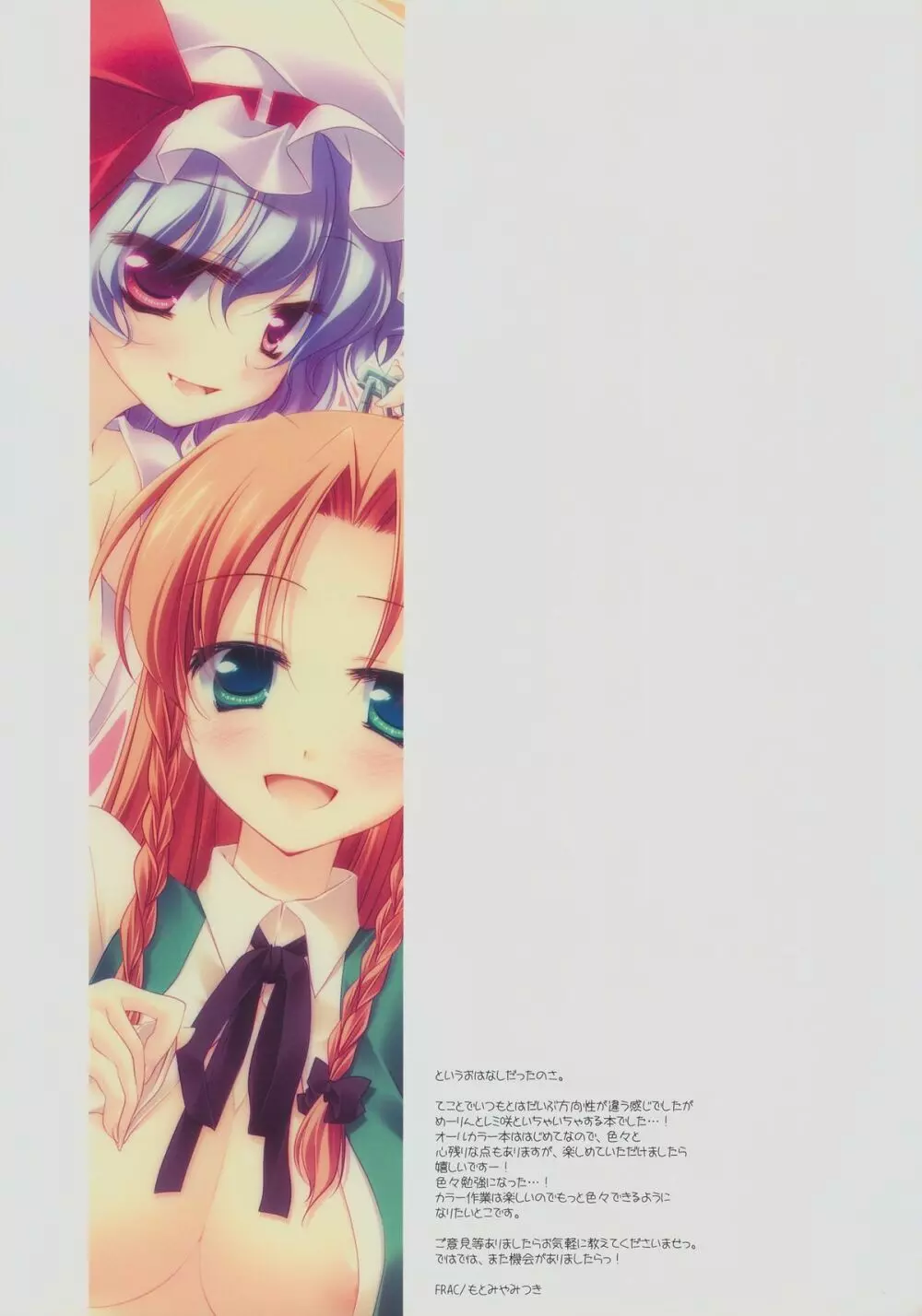 SUGARMERRY -MERRYMERRY総集編 1- Page.19