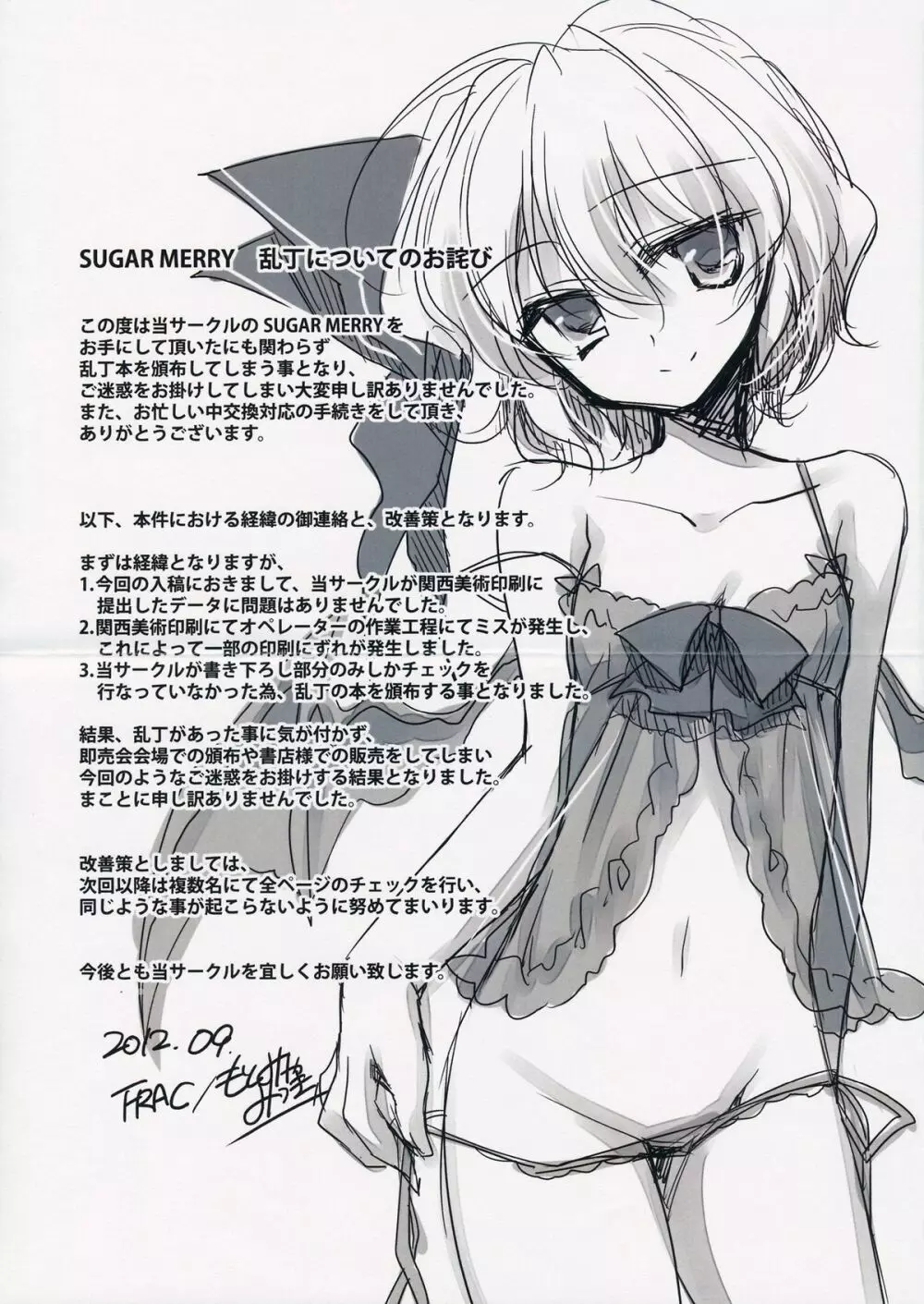 SUGARMERRY -MERRYMERRY総集編 1- Page.2