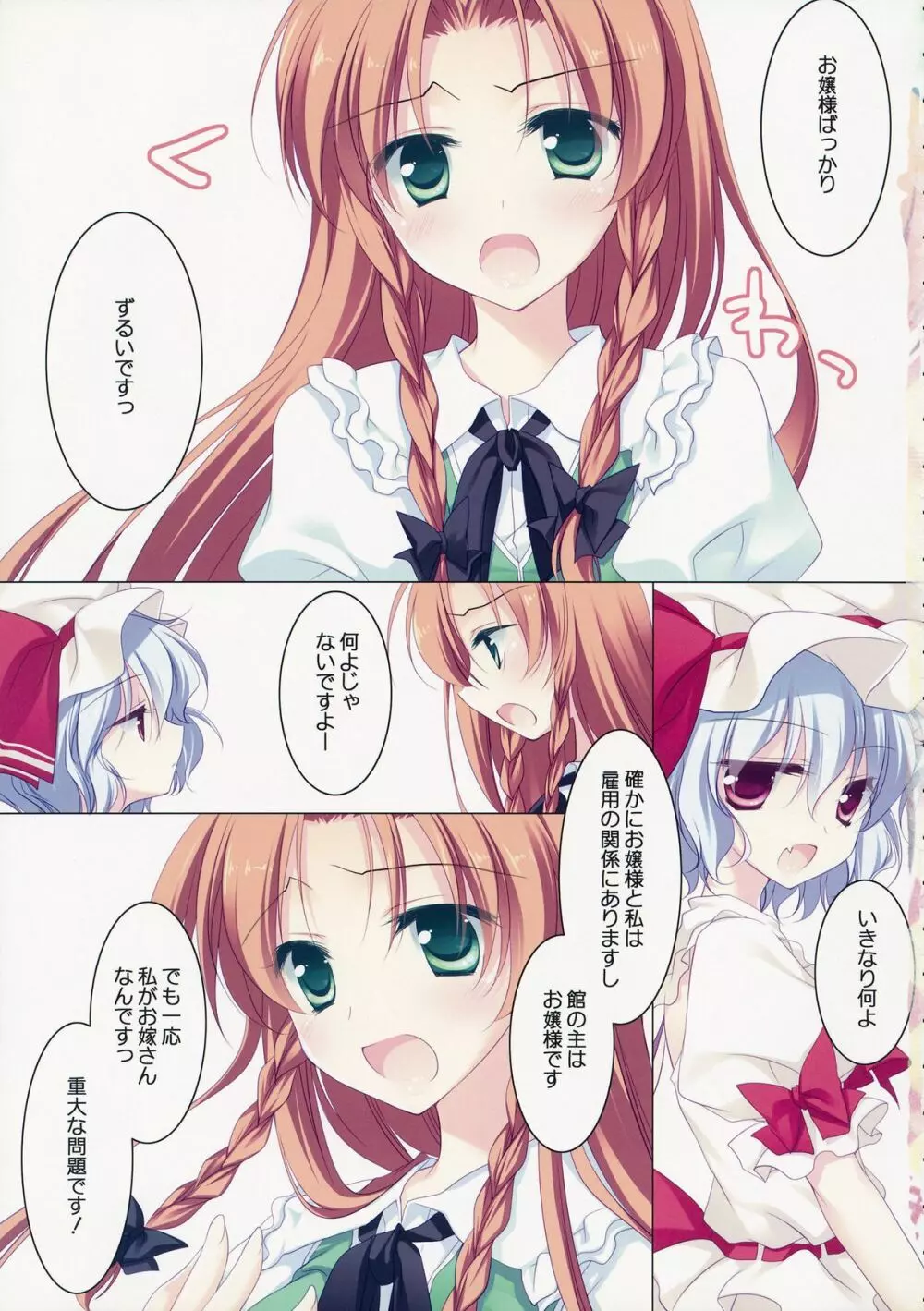SUGARMERRY -MERRYMERRY総集編 1- Page.35