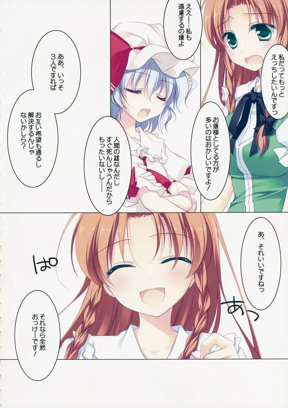 SUGARMERRY -MERRYMERRY総集編 1- Page.36