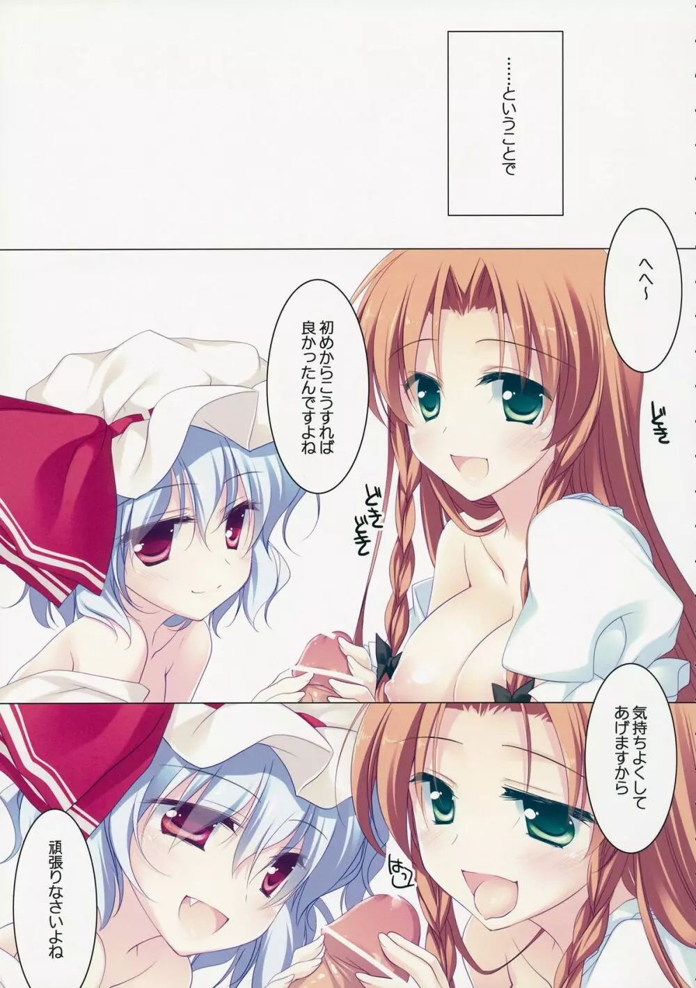 SUGARMERRY -MERRYMERRY総集編 1- Page.37