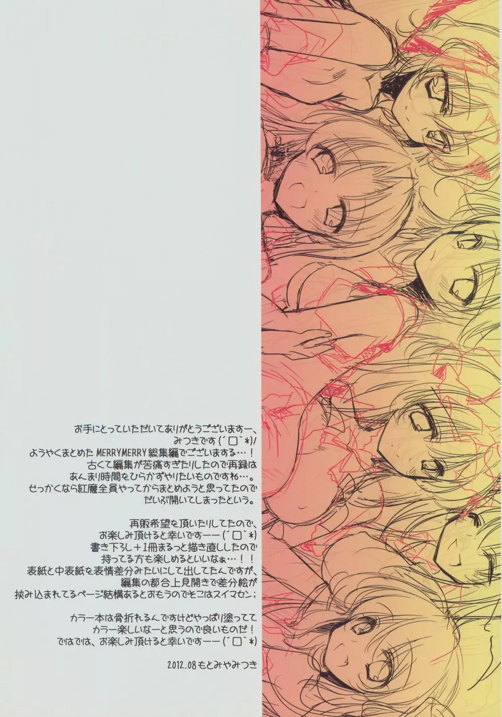 SUGARMERRY -MERRYMERRY総集編 1- Page.4