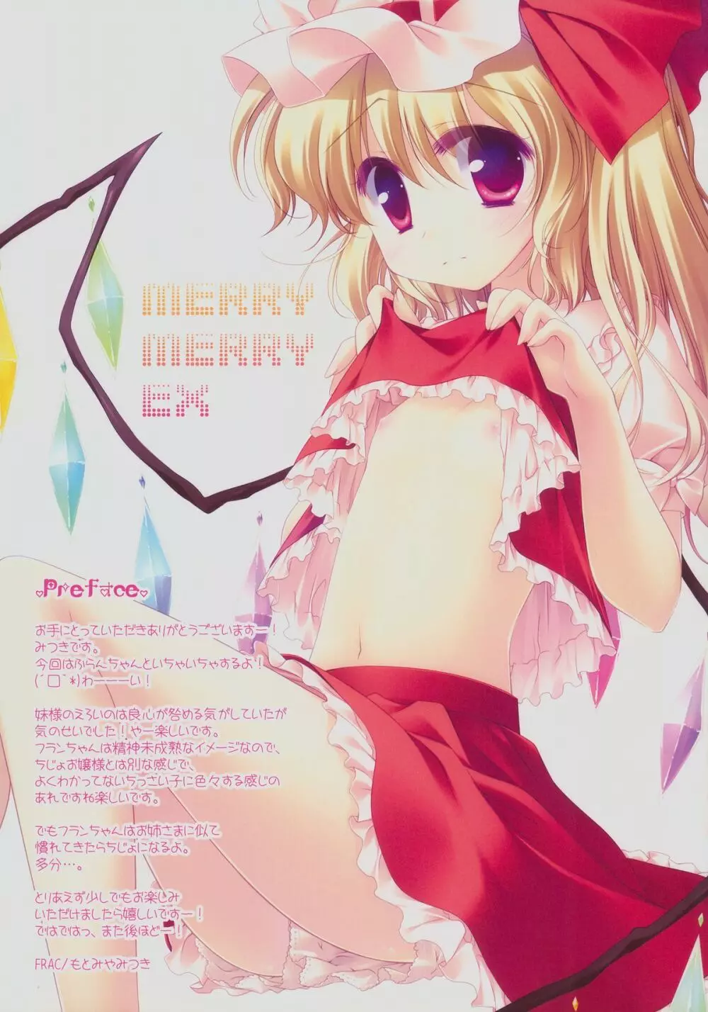 SUGARMERRY -MERRYMERRY総集編 1- Page.53