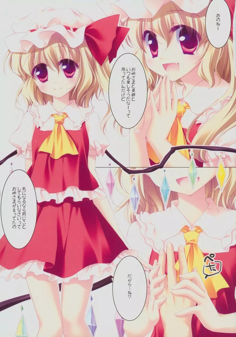 SUGARMERRY -MERRYMERRY総集編 1- Page.55