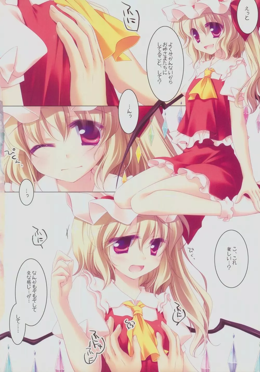 SUGARMERRY -MERRYMERRY総集編 1- Page.56