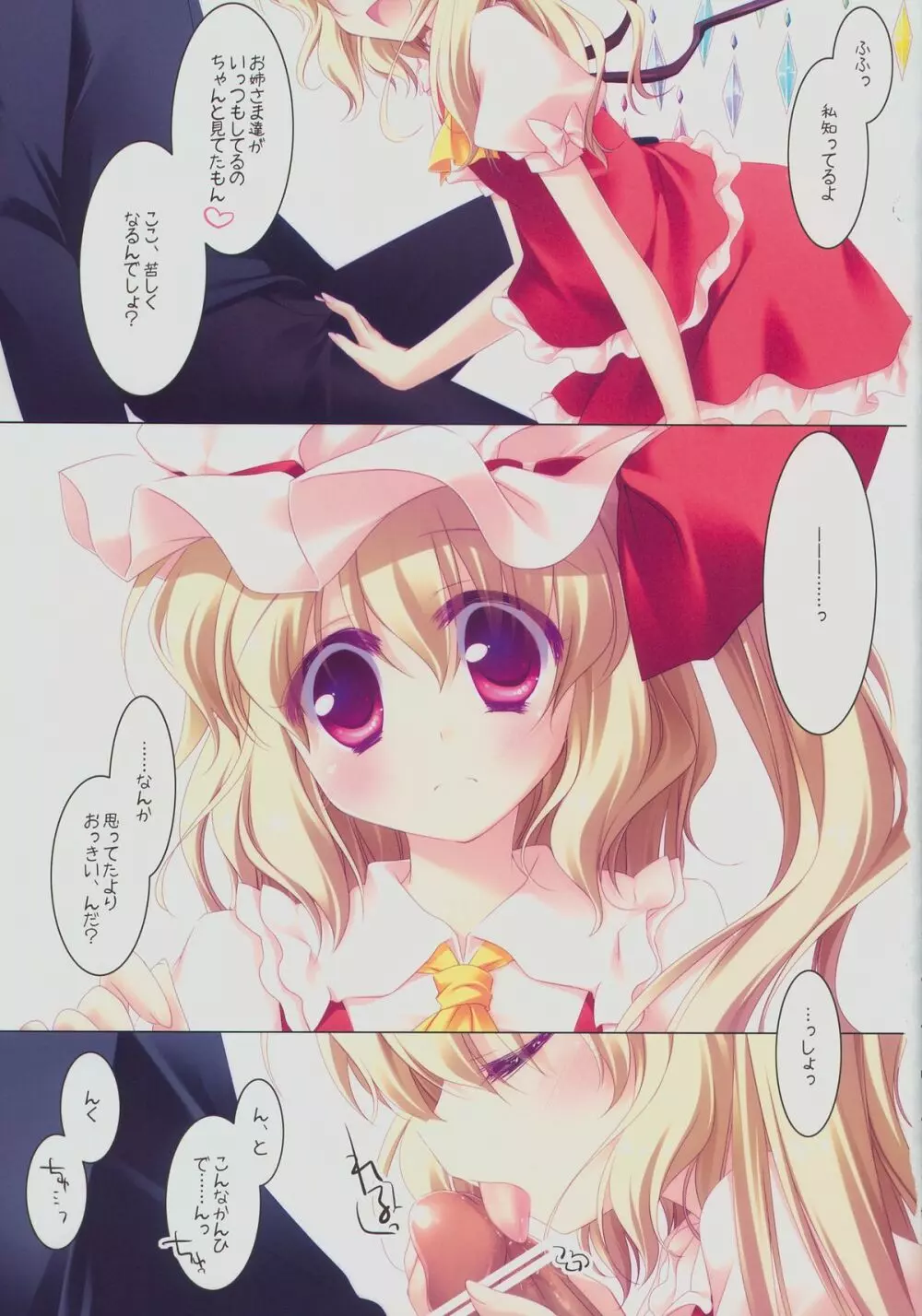 SUGARMERRY -MERRYMERRY総集編 1- Page.59