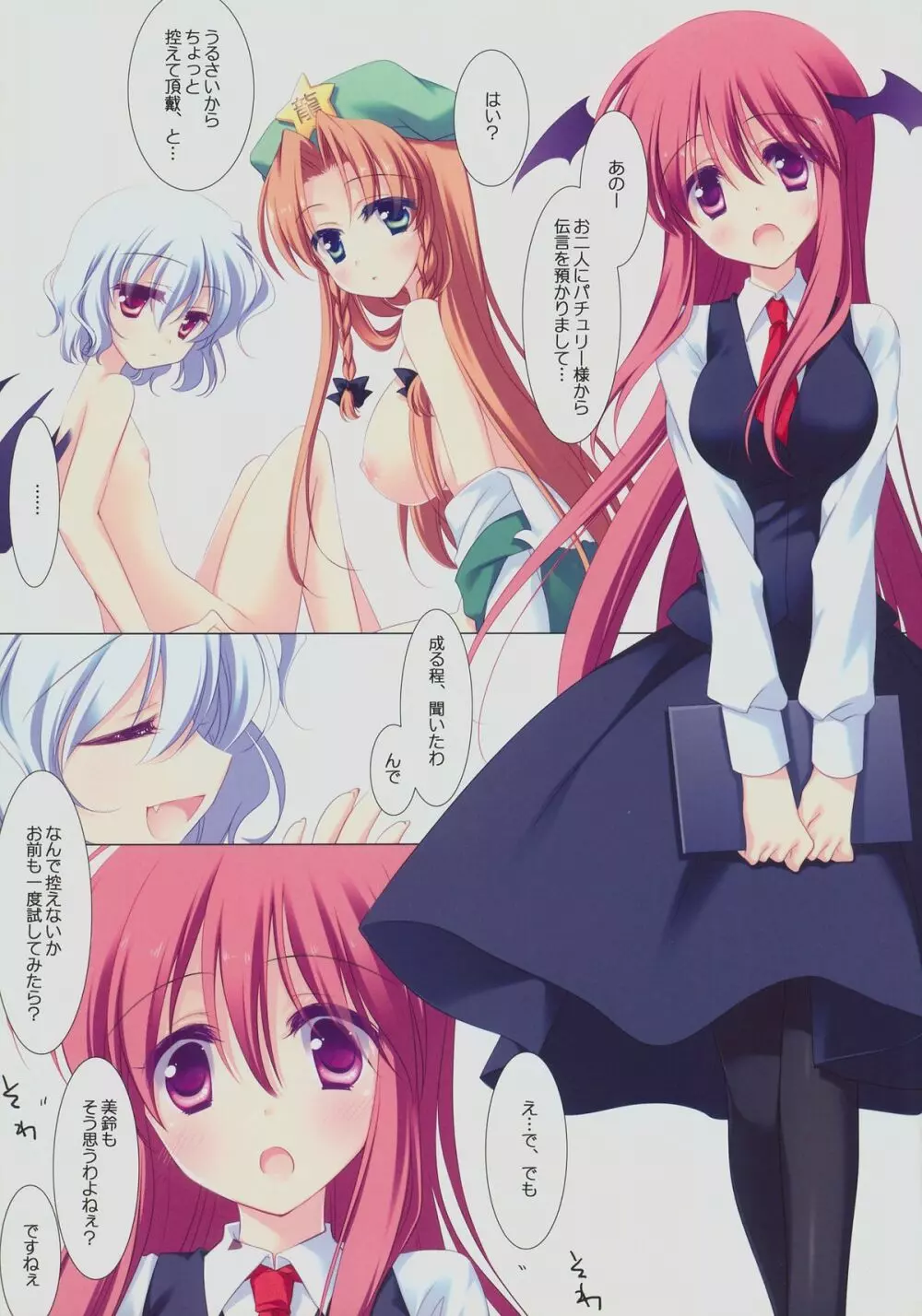 SUGARMERRY -MERRYMERRY総集編 1- Page.69