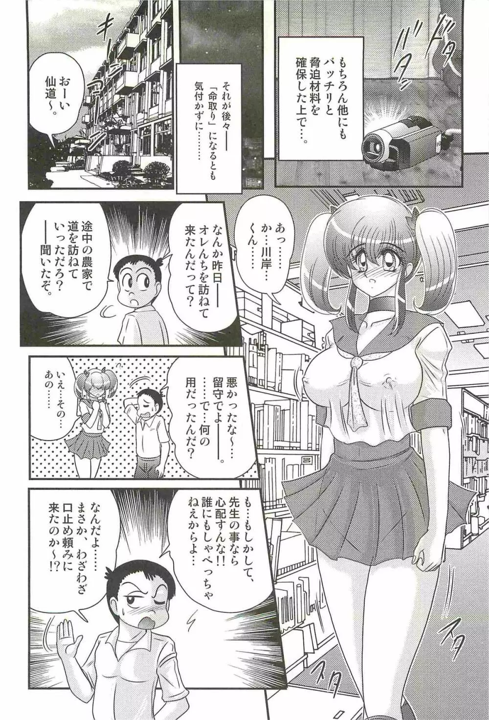 弄めてマコちゃん Page.58