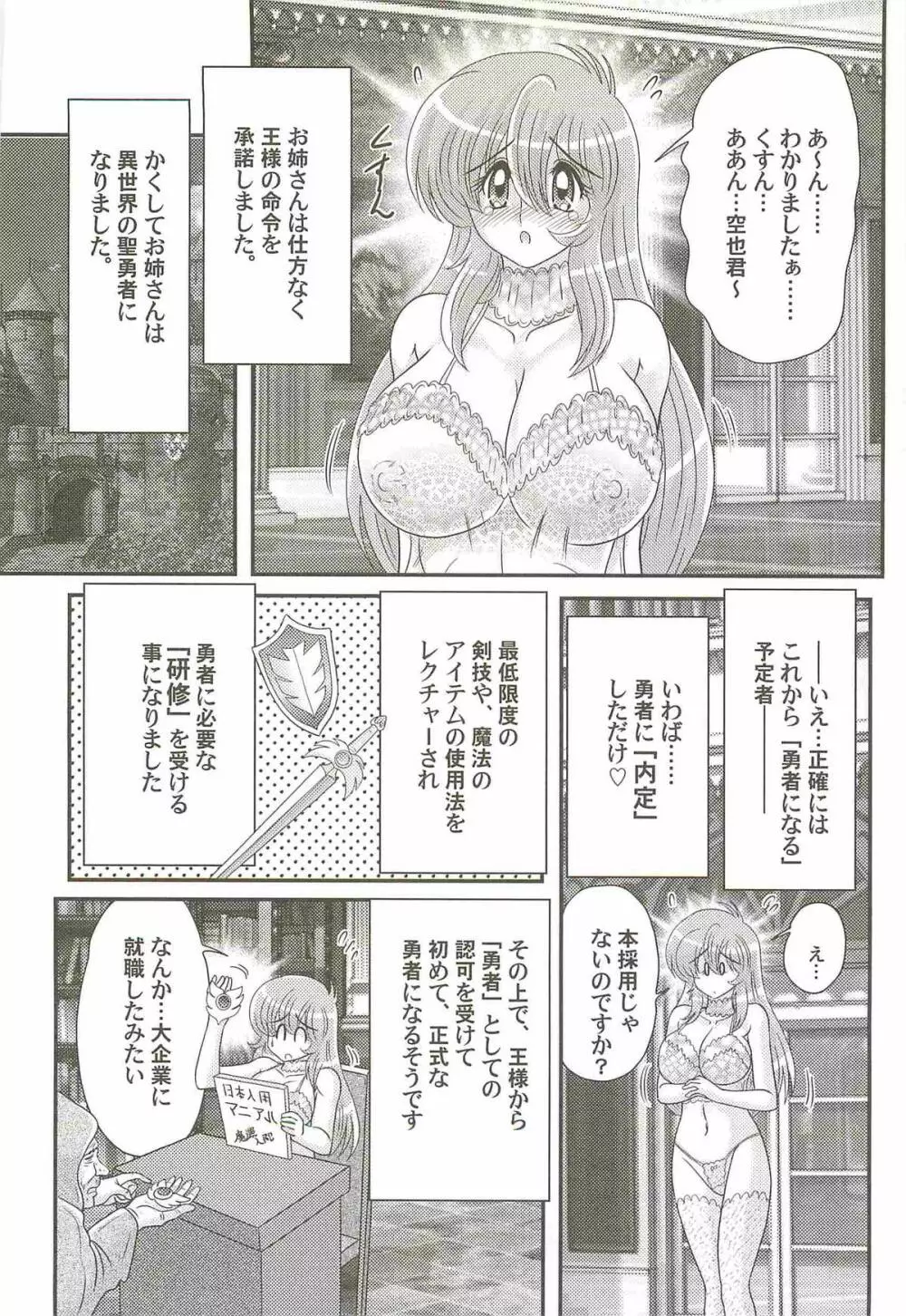 性勇者!?さやなお姉さん Page.10