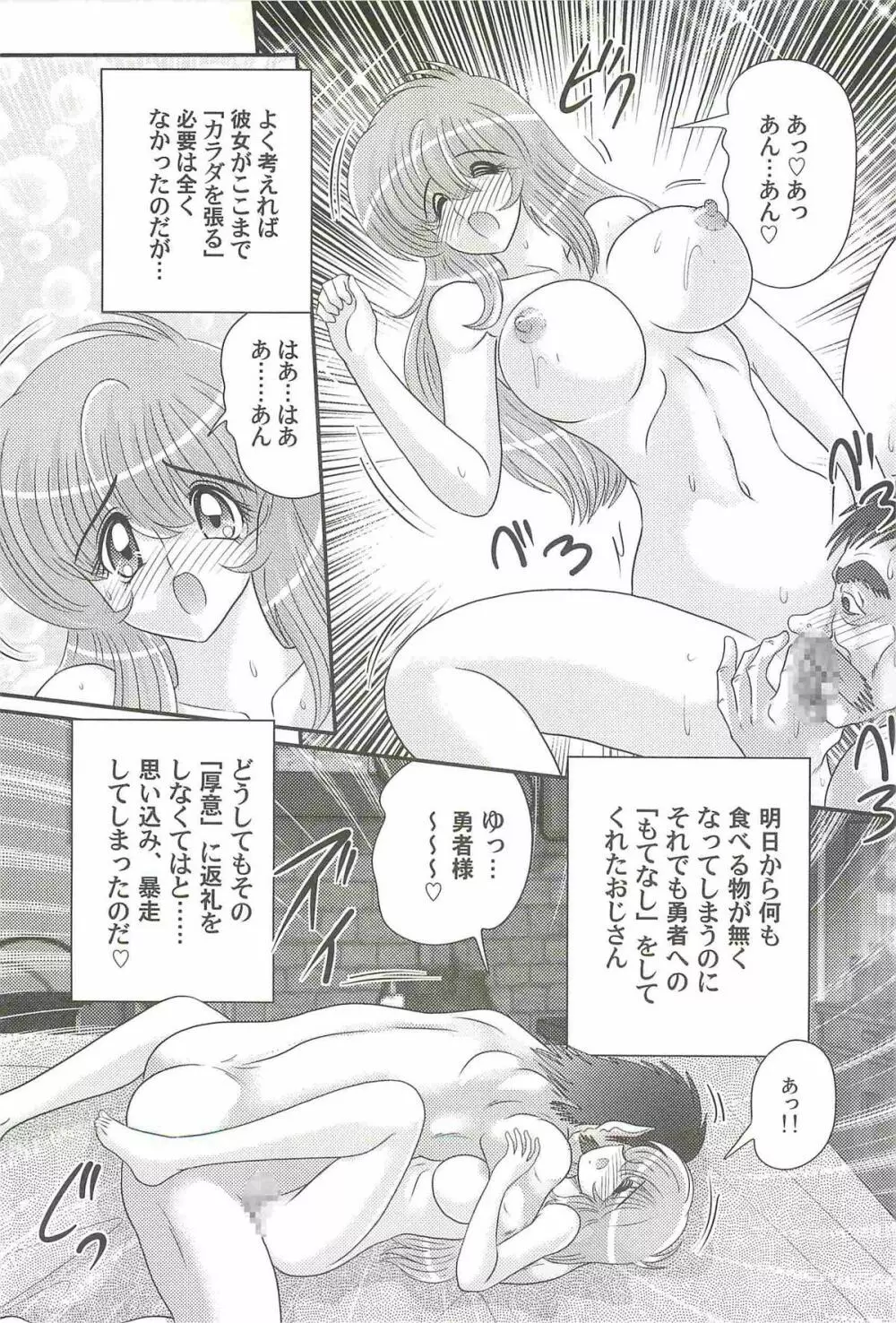 性勇者!?さやなお姉さん Page.100