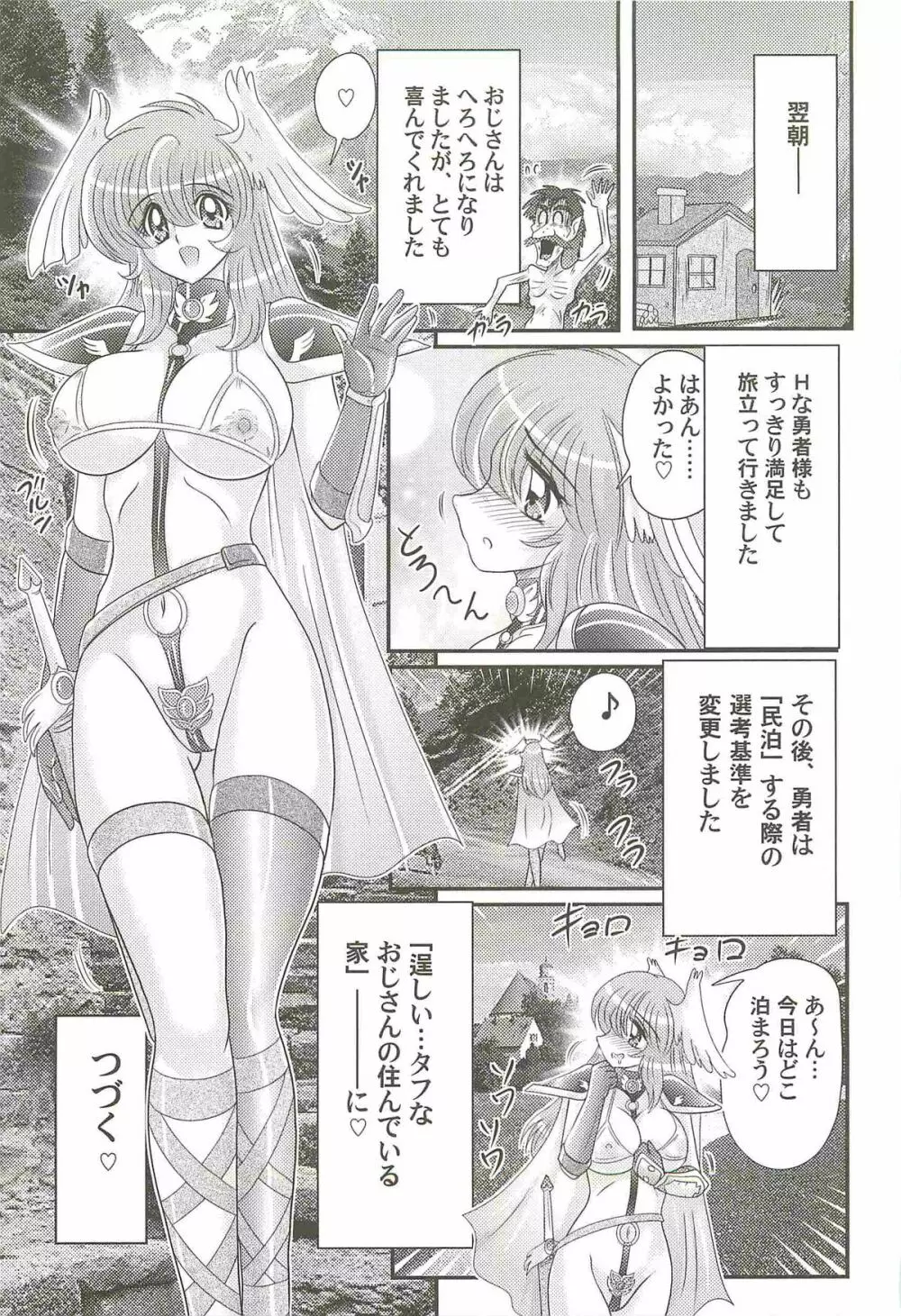 性勇者!?さやなお姉さん Page.105