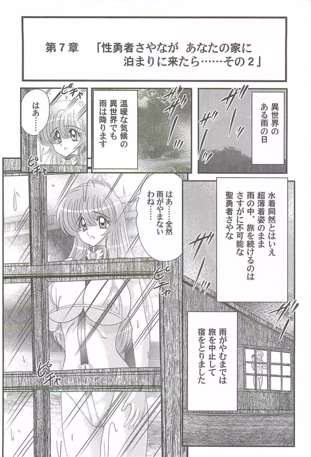 性勇者!?さやなお姉さん Page.106