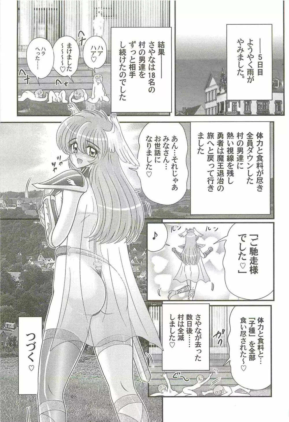 性勇者!?さやなお姉さん Page.115