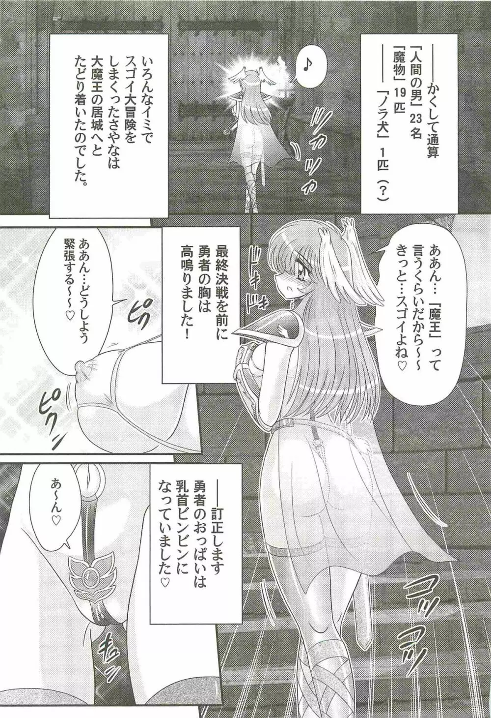 性勇者!?さやなお姉さん Page.117