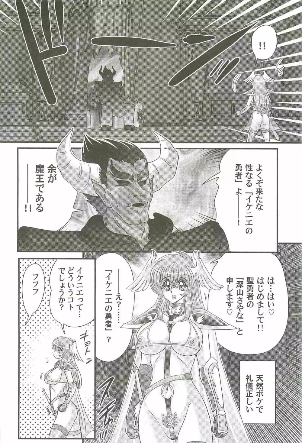 性勇者!?さやなお姉さん Page.118