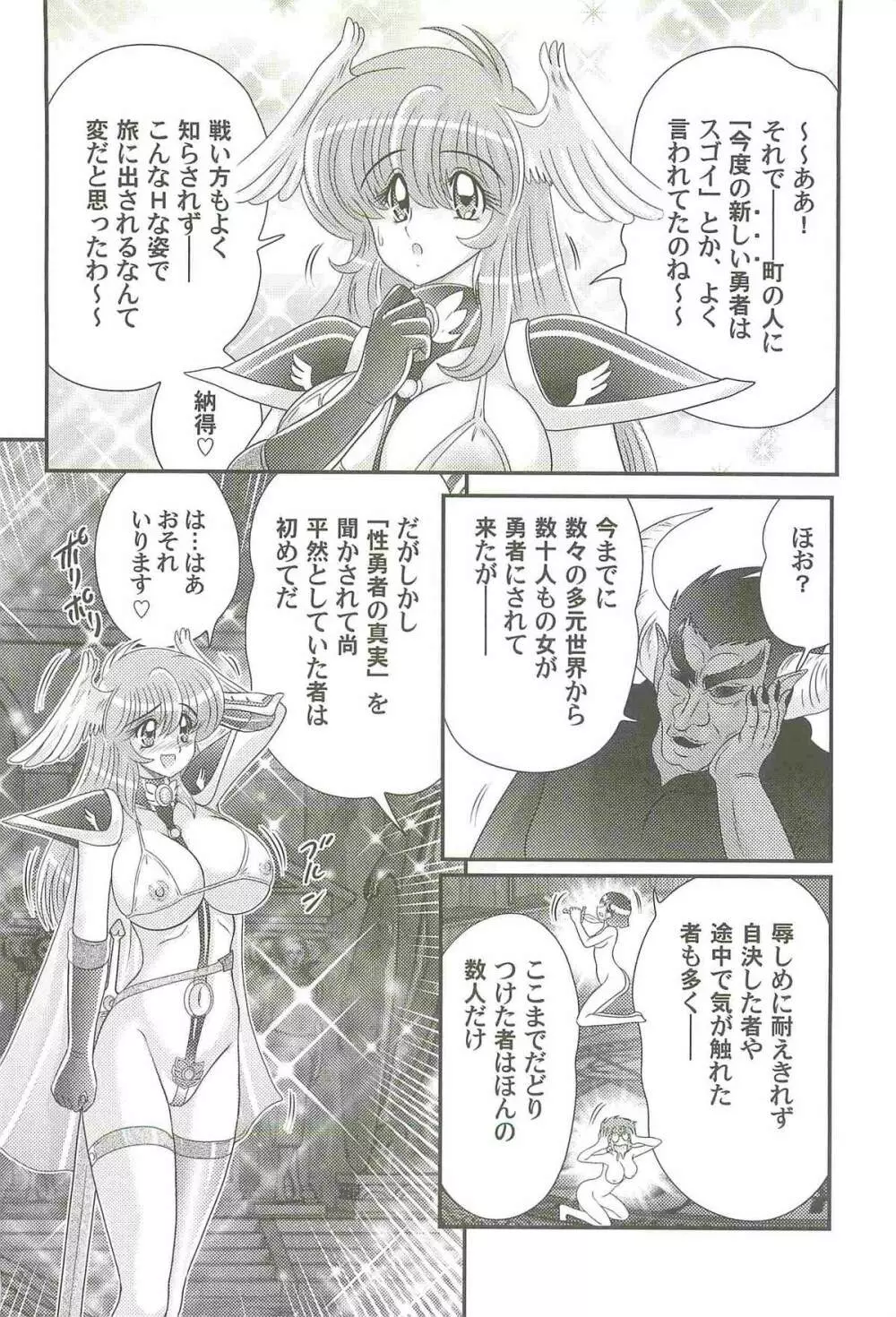 性勇者!?さやなお姉さん Page.120