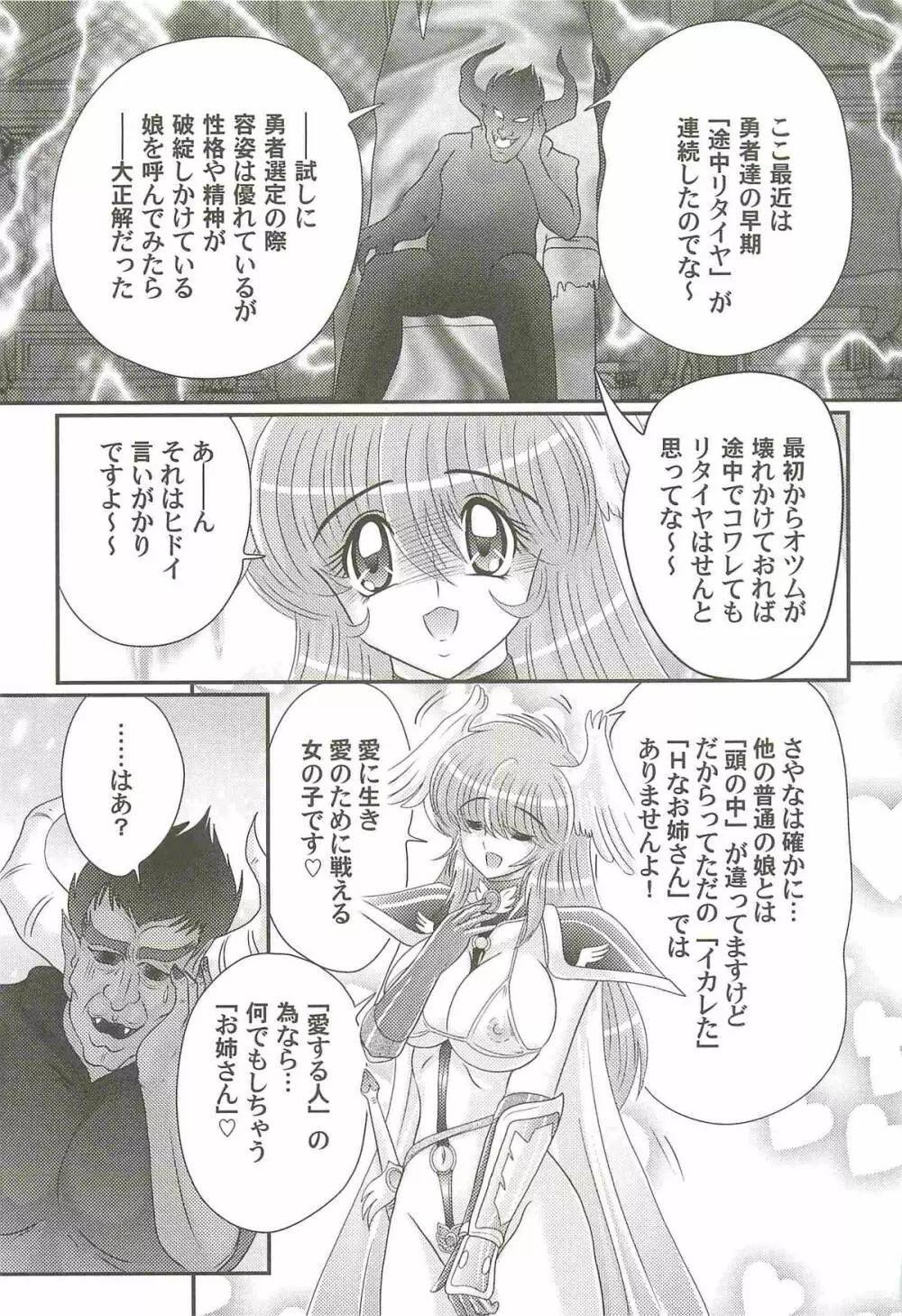 性勇者!?さやなお姉さん Page.121