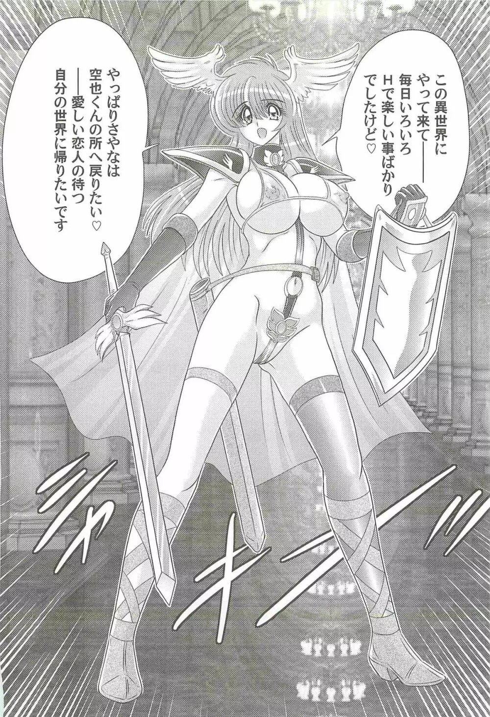 性勇者!?さやなお姉さん Page.122